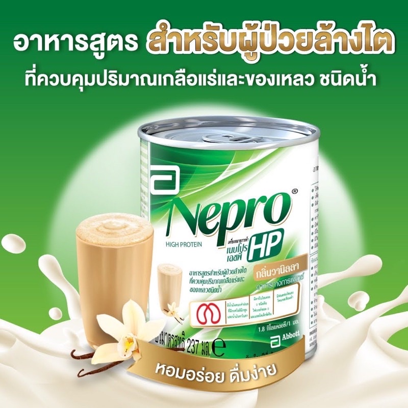 ภาพสินค้าNepro HP ชนิดน้ำ ซื้อ 1 ถาด รับฟรี 2 กระป๋อง กลิ่นวานิลลา 237 มล. -(สำหรับผู้ป่วยล้างไต) จากร้าน thavornpanich บน Shopee ภาพที่ 2