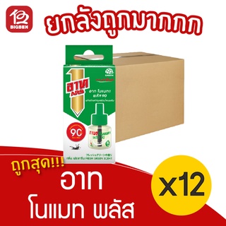 [ยกลัง 12 ชิ้น] ARS อาท โนแมท พลัส 90 รีฟิล กลิ่นเฟรชกรีน ผลิตภัณฑ์ไล่ยุงชนิดน้ำ