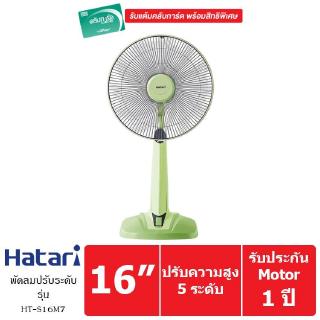 HATARI พัดลมตั้งพื้นปรับระดับ 16 นิ้ว รุ่น HT-S16M7 (Green)