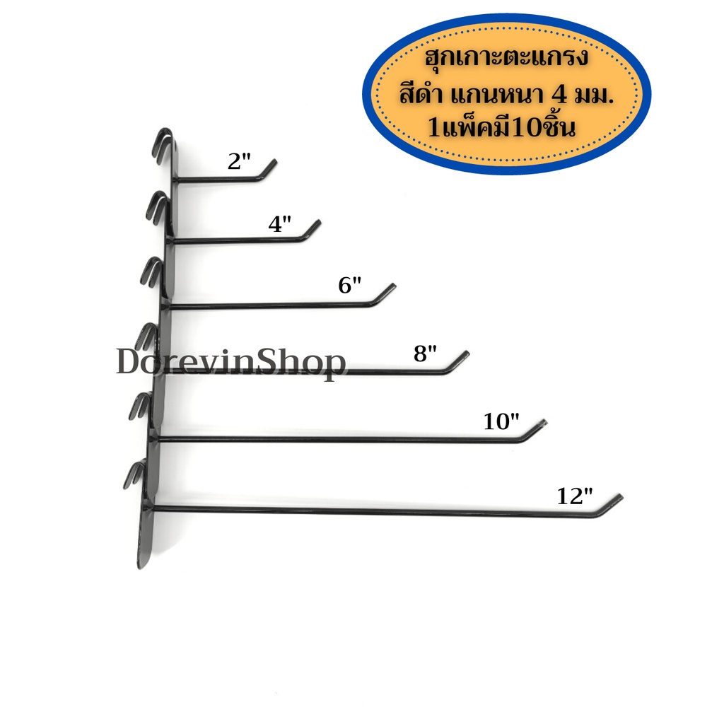 ฮุกสี-ตะขอเหล็ก-เกาะตะแกรง-แข็งแรงชุปสีขาว-ดำ-ตะขอแขวนสินค้า-10ชิ้น-แพ็ค