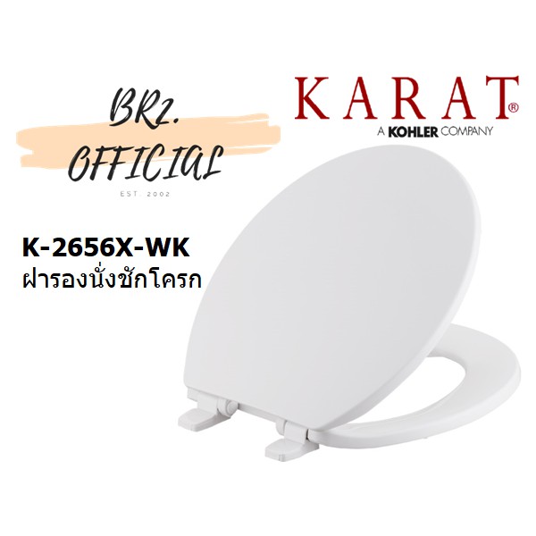 01-06-karat-k-2656x-wk-ฝารองนั่งชักโครกกะรัต