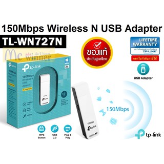 WIRELESS USB ADAPTER (ยูเอสบีไวไฟ) TP-LINK (TL-WN727N) WIRELESS N USB ADAPTER ประกันตลอดการใช้งาน *ของแท้ ประกันศูนย์ไทย