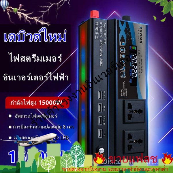 จัดส่งที่รวดเร็ว-15000w-อินเวอร์เตอร์ไฟสตรีมเมอร์อินเวอร์เตอร์รถยนต์-led-จอแสดงผลดิจิตอลอัจฉริยะ-dc12v-24v-เป็น-ac-220v-โซลาร์อินเวอร์เตอร์-4-อะแดปเตอร์แปลงแรงดันไฟฟ้าคลื่นไซน์-usb-เครื่องใช้ในครัวเรื