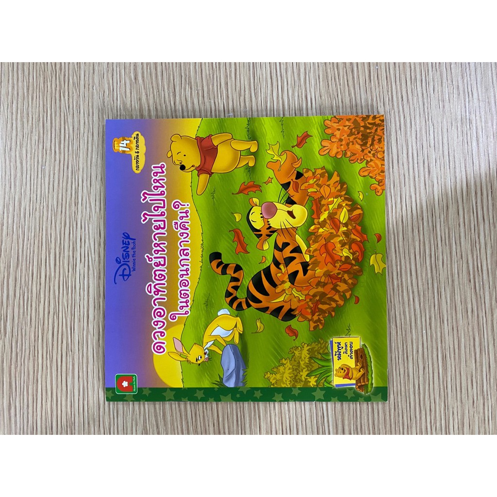 aksara-for-kids-หนังสือ-นิทาน-พูห์ดวงอาทิตย์หายไปไหน-ในตอนกลางคืน-14