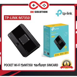 TP-Link M7350 4G Pocket WiFi พกพาไปได้ทุกที่ รองรับ 4G LTE มีหน้าจอ ROUTER Pocket hotspot WiFi (รับประกันสินค้า1ปี)