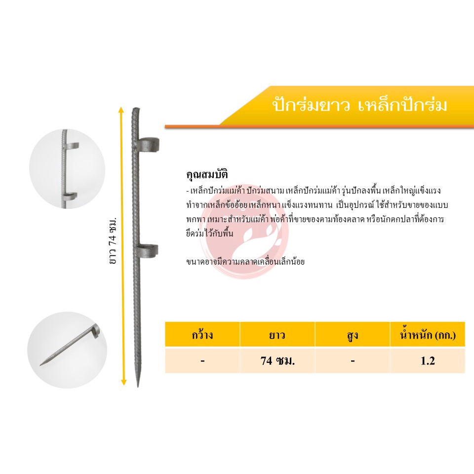 ปักร่มยาว-เหล็กปักร่ม-ขาปักร่ม-เหล็กปักร่มแม่ค้า-เหล็กตอกปักร่มแม่ค้า-แบบตอกลงพื้น-เหล็กใหญ่แข็งแรง