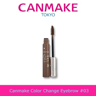 [พร้อมส่ง] Canmake Color Change Eyebrow #03 มาสคาร่าปัดคิ้ว