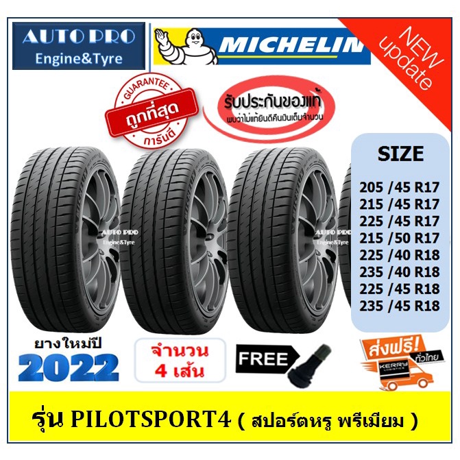michelin-pilotsport3-4-5-ชุด-4-เส้น-ยางสปอร์ตสำหรับรถเก๋ง-ขอบ-15-16-17-18-ยางปี2021-2022-เงินสด-เก็บเงินปลายทาง
