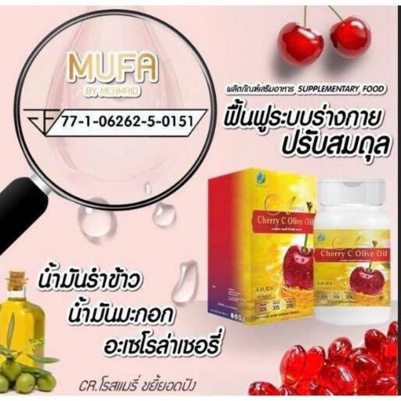 Mufa cherry c olive oil #มูฟ่า เชอรี่ ซี โอลีฟ ออย | Shopee Thailand