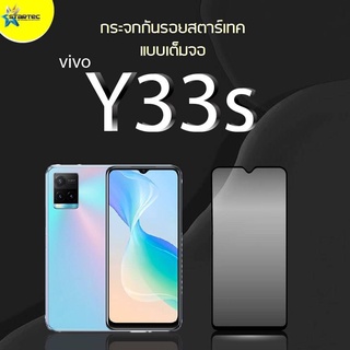 STARTEC ฟิล์มกระจกโค้งเต็มจอ-กาวเต็มทั้งแผ่น รุ่น VIVO Y33s  (หน้าเต็มจอสีดำและหลังเคพร่าใส)