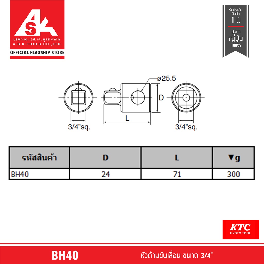 ktc-หัวด้ามขันเลื่อน-ขนาด-3-4-รหัส-bh40