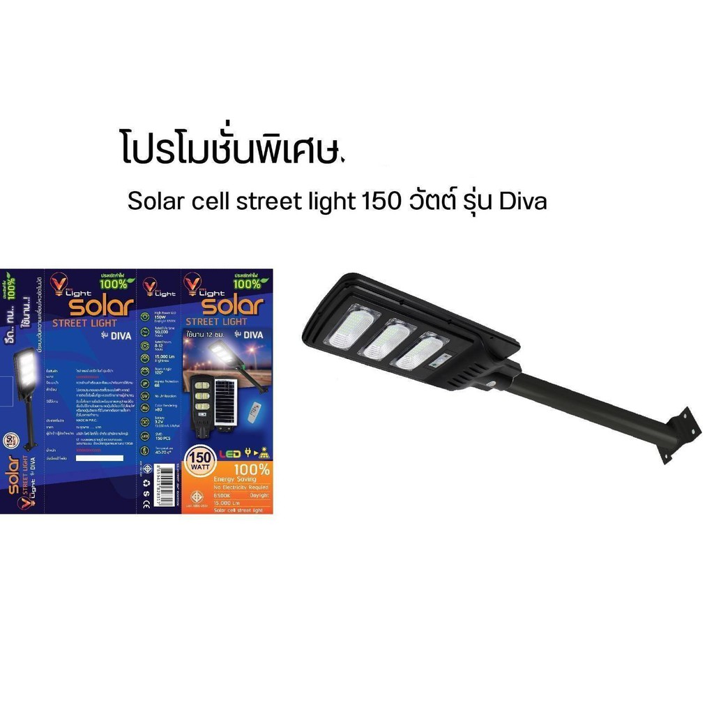 solar-cell-street-light-150-watt