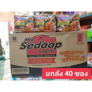 🔥ยกลัง 40 ซอง🔥🍜Mi Sedaap (หมี่สดับ) มาม่าเผ็ดมาเล รสไก่เผ็ดเกาหลี (ซือดะดำ/แดง) ราคาถูกมากก