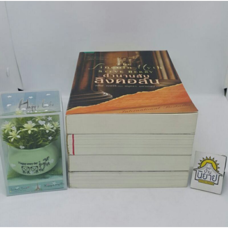 สตีฟ-เบอร์รี-ตำนานลับลิงคอล์น-ล่ารหัสเจฟเฟอร์สัน-ปริศนาลับบัลลังก์ทิวเดอร์-ความลับสุสานฉินซี-ปริศนาฟาติมา