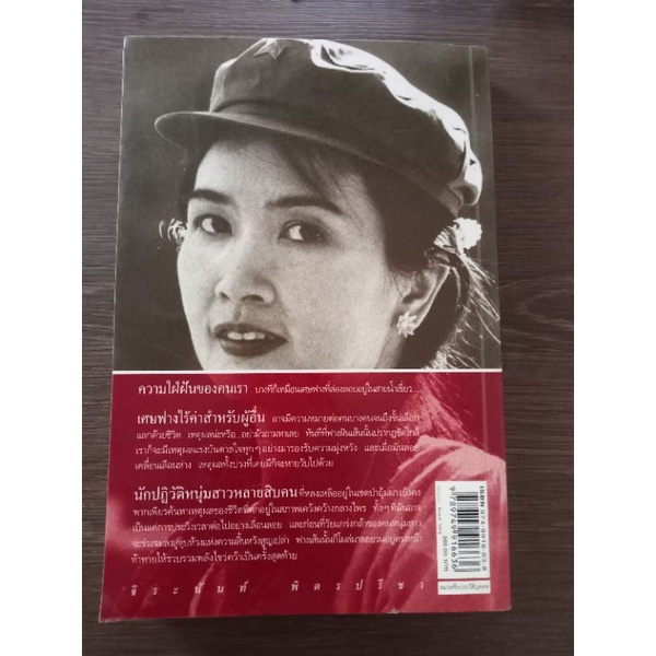 อีกหนึ่งฟากฝันบันทึกแรมทางของชีวิต-หนังสือมือสองสภาพดี