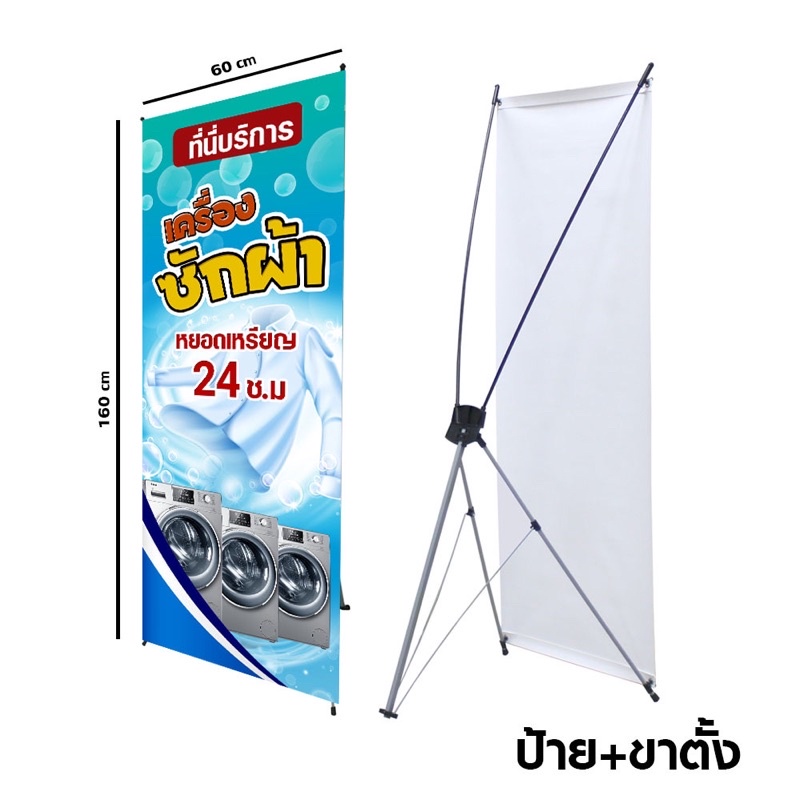 xstandขาตั้งโชว์พร้อมไวนิลเครื่องซักผ้าหยอดเหรียญ-60x160cm