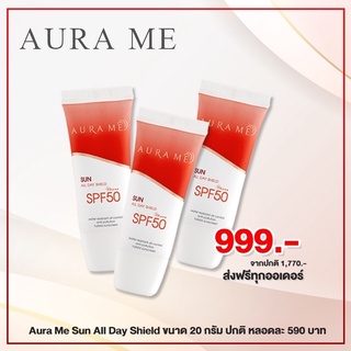 **รุ่นใหม่** กันแดดออร่ามี Aura me กันแดดหน้า ผสมน้ำแร่ ป้องกันแดด SPF50 PA+++