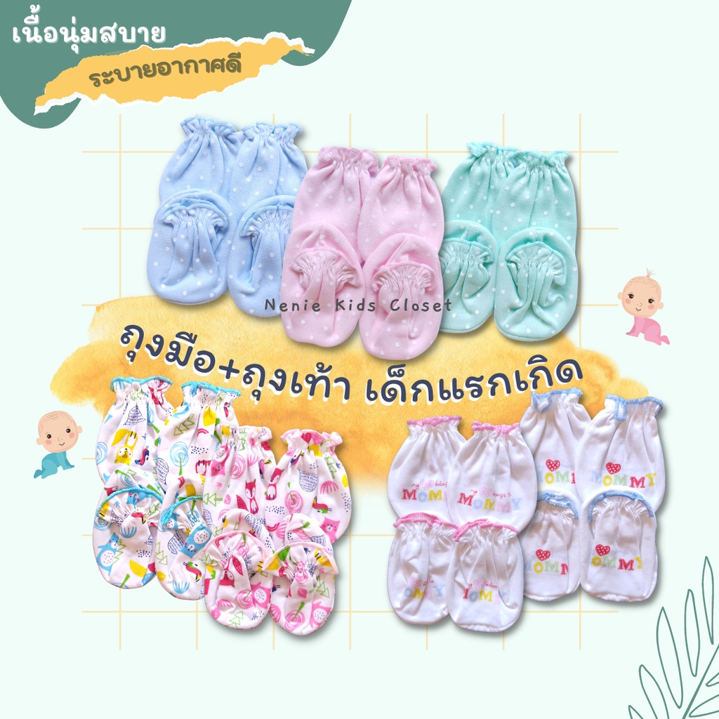 0515-rk-เซต-2-ชิ้น-ถุงมือถุงเท้าเด็กแรกเกิด-ถุงมือถุงเท้าทารก-ถุงมือเด็กแรกเกิด-ถุงเท้าเด็กแรกเกิด-ถุงมือถุงเท้าเด็ก