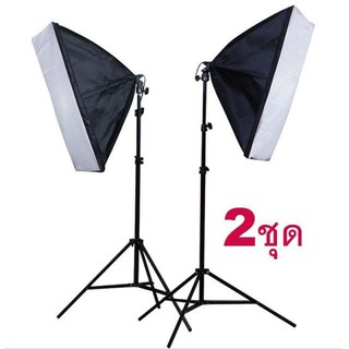 สตูดิโอถ่ายภาพ ไฟต่อเนื่อง ไฟสตูดิโอ 50x70 Softbox มีสองชุดเหมือนในภาพ