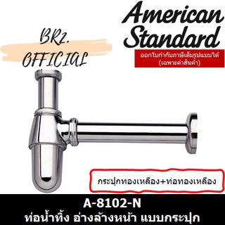 (01.06) AMERICAN STANDARD = A-8102-N ท่อน้ำทิ้ง อ่างล้างหน้า แบบกระปุก ( A-8102 )