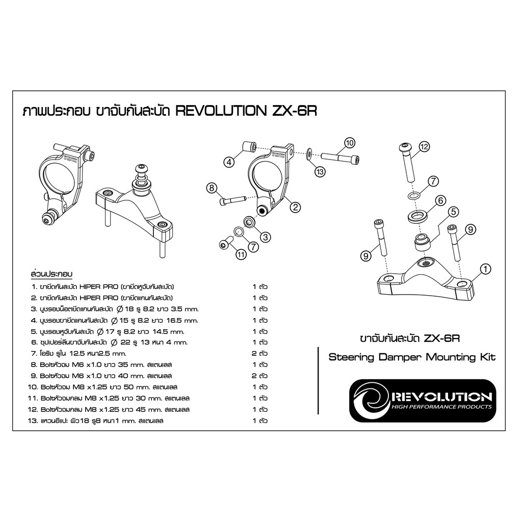 ขาจับกันสะบัด REVOLUTION ZX-6R | Shopee Thailand