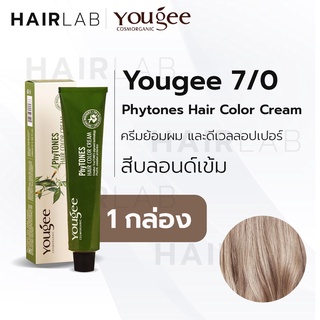 ภาพหน้าปกสินค้าพร้อมส่ง Yougee Phytones Hair Color Cream 7/0 สีบลอนด์เข้ม ครีมเปลี่ยนสีผม ยูจี ครีมย้อมผม ออแกนิก ไม่แสบ ไร้กลิ่นฉุน ที่เกี่ยวข้อง