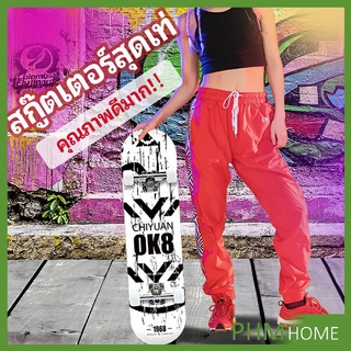 ( ใหม่2021)สเก็ตบอร์ด แฟชั่นสเก็ดบอร์ต กระดานสเก็ตบอร์ด สไตล์สปอร์ตสวยงาม  Skate board