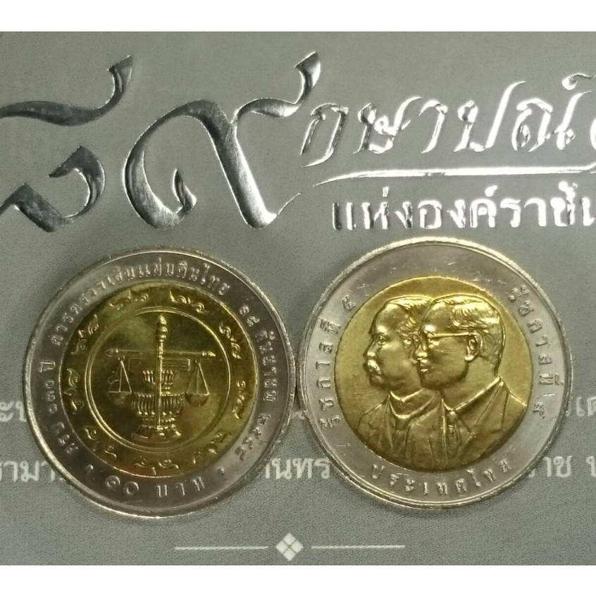 เหรียญ-10-บาทสองสีที่ระลึกครบ-130-ปี-สำนักงานตรวจเงินแผ่นดิน-ปี2548-ไม่ผ่านใช้