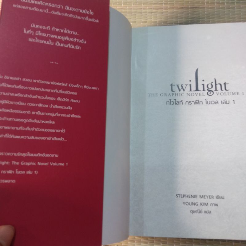 ทไวไลท์-twilight-กราฟิก-โนเวล-เล่ม1