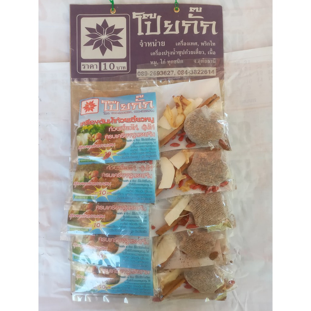 เครื่องเทศ-เครื่องปรุงน้ำซุปก๋วยเตี๋ยว-สูตรตุ๋นหมู่น้ำใส