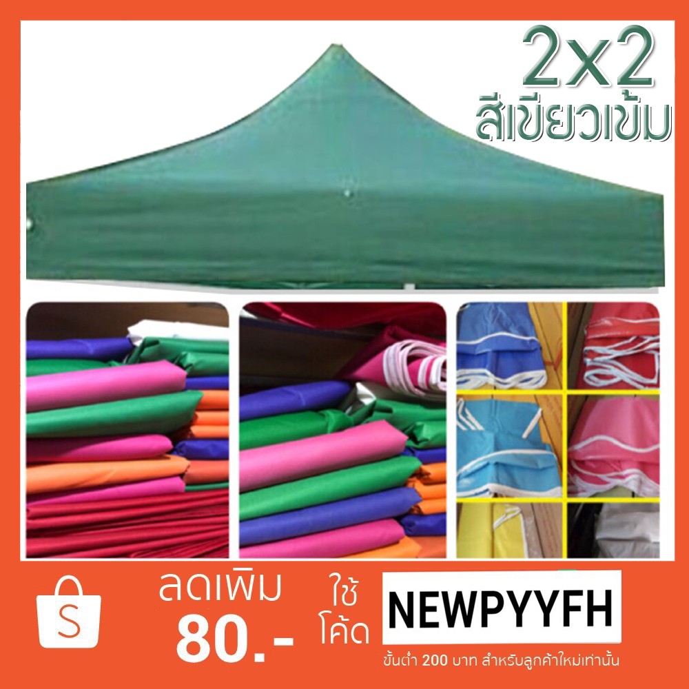 ผ้าเต้นท์สำหรับเปลี่ยนขนาด-2x2-2x3-3x3-3x4-5-เมตร-กันน้ำ-กันแดด-ทำจากวัสดุอย่างดี-หนาไม่ขาดง่าย