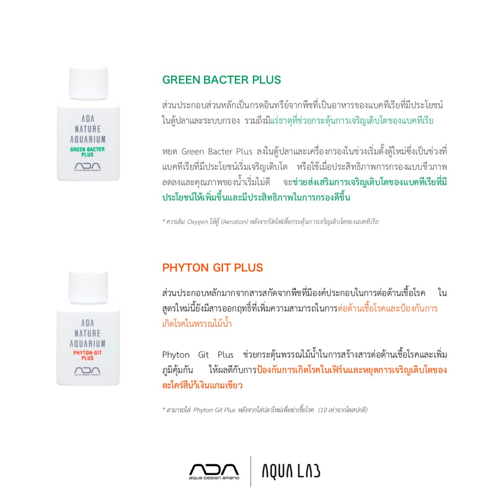 ADA Phyton-Git Plus ช่วยยับยั้งโรคของเฟิร์น และยังสามารถช่วยกำจัดตะไคร่ ...