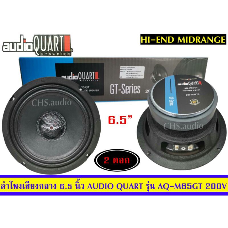 ลำโพง-เสียงกลางขนาด-6-5-นิ้ว-ยี่ห้อ-audio-quart-รุ่น-aq-m65gt-แพ็ค2ดอก