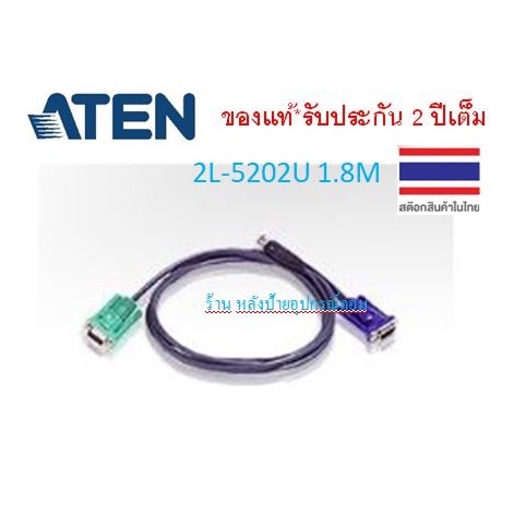 Câble KVM Pieuvre VGA/USB Aten 2L5205U - Longueur 5 M - Pour Switch KVM, Connexion Clavier/souris/écran