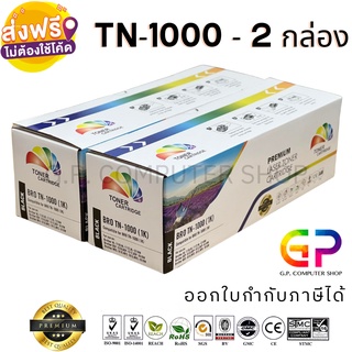 สินค้า Color Box / TN-1000 / TN1000 / หมึกพิมพ์เลเซอร์เทียบเท่า / สีดำ / 1,000 แผ่น / 2 กล่อง