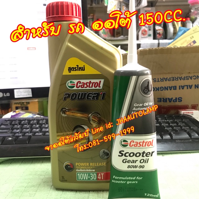 castrol-1-0l-สำหรับ-รถ-ออโต้-150-cc-ที่ใช้-น้ำมันเครื่อง-มากกว่า-รถทั่วไป