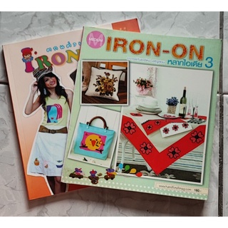 เซต 2 เล่ม IRON-ON ตกแต่งเสื้อผ้าและของใช้ ฯลฯ