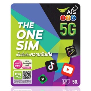 AIS เดอะวันซิม THE ONE SIM เต็มอิ่มความบันเทิง