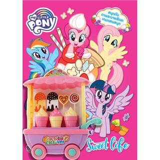 บงกช Bongkoch ชื่อหนังสือเด็ก MY LITTLE PONY Its a Sweet life + รถเข็นไอศกรีม ประเภท ระบายสี เกมฝึกทักษะ