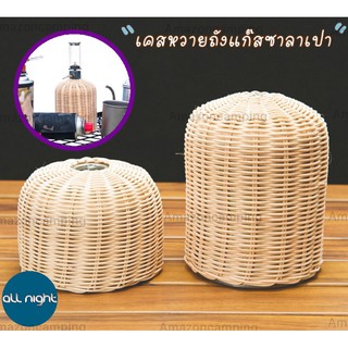 เคสหวายแก็สซาลาเปา เพิ่มสวยงาม มี 2 ขนาด 230 กรัม และ 450 กรัม