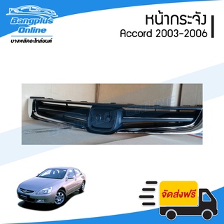 หน้ากระจัง/กระจังหน้า/หน้ากาก Honda Accord (แอคคอร์ด) 2003-2004 (ปลาวาฬ)(G7) - BangplusOnline