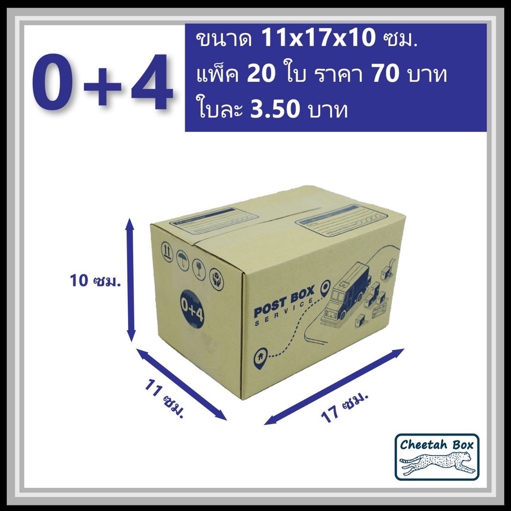 กล่องพัสดุ 0+4 พิมพ์ลาย (Cheetah Box) ลูกฟูก 3 ชั้น ขนาด 11W x 17L x ...