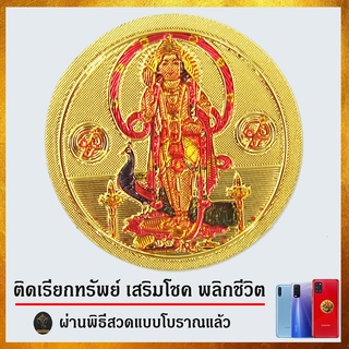Ananta Ganesh ® ยันต์เรียกทรัพย์ ติดมือถือ (ขายดีเรียกทรัพย์ ลูกค้าติดใจ เสริมดวง) สติกเกอร์ เคส พระขันธกุมาร S16 SG