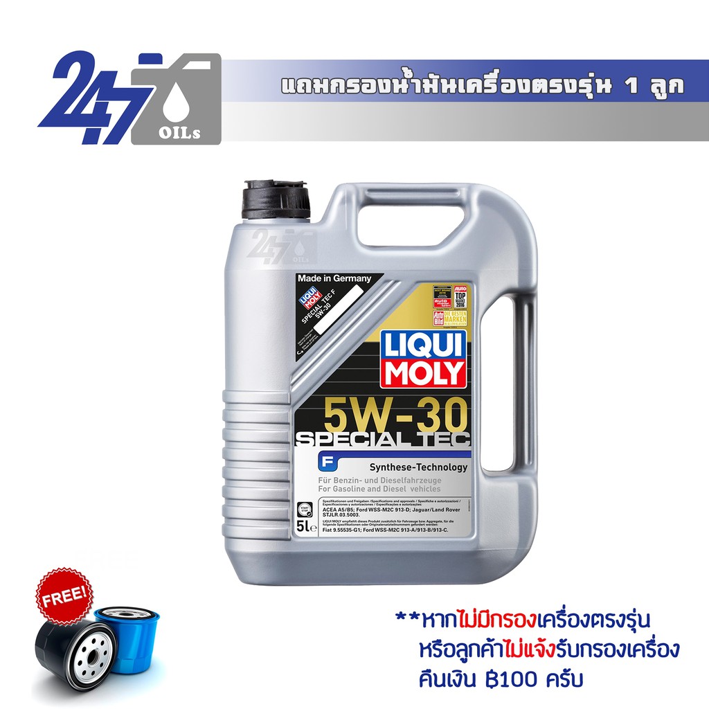 โค้ด-247octลด130-liqui-moly-น้ำมันเครื่องสังเคราะห์แท้-special-tec-f-5w-30-5w30-ขนาด-5-ลิตร