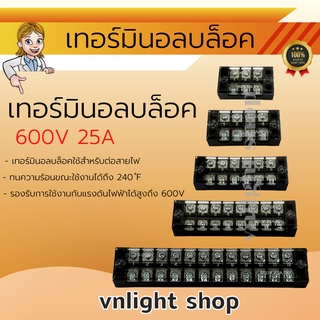 ราคาและรีวิวเทอร์มินอล เทอร์มินอลบล็อก เทอร์มินอล6ช่อง เทอร์มินอล ขั้วต่อสายไฟ TB2503 TB2504 TB2506 TB2508 TB2512