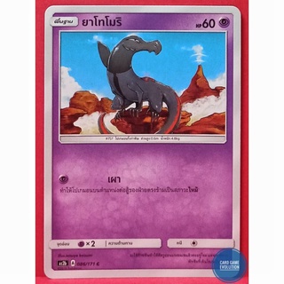 [ของแท้] ยาโทโมริ C 086/171 การ์ดโปเกมอนภาษาไทย [Pokémon Trading Card Game]