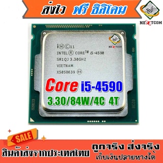 ⚡️ CPU i5 4590 / 3.30Ghz / 4C 4T / 84W / LGA1150 ฟรีซิลิโคน จัดส่งไว