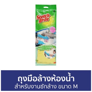 ถุงมือล้างห้องน้ำ 3M Scotch-Brite สำหรับงานซักล้าง ขนาด M - ถุงมือยาง