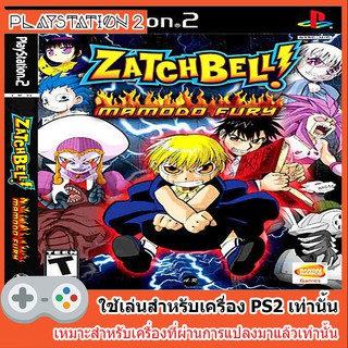 แผ่นเกมส์ PS2 - Zatch Bell Mamodo Fury