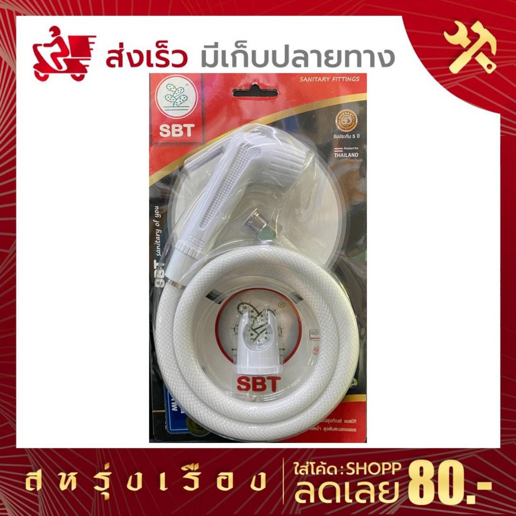 ชุดสายฉีดชำระแฟนซี-sbt-คละสี-มอก-2066-2552-สายยาว-1-2-เมตร